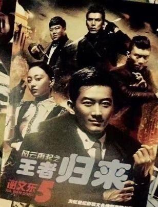 谢文东第五季在线观看